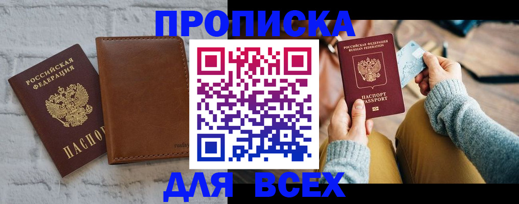 временная прописка в Кыштыме
